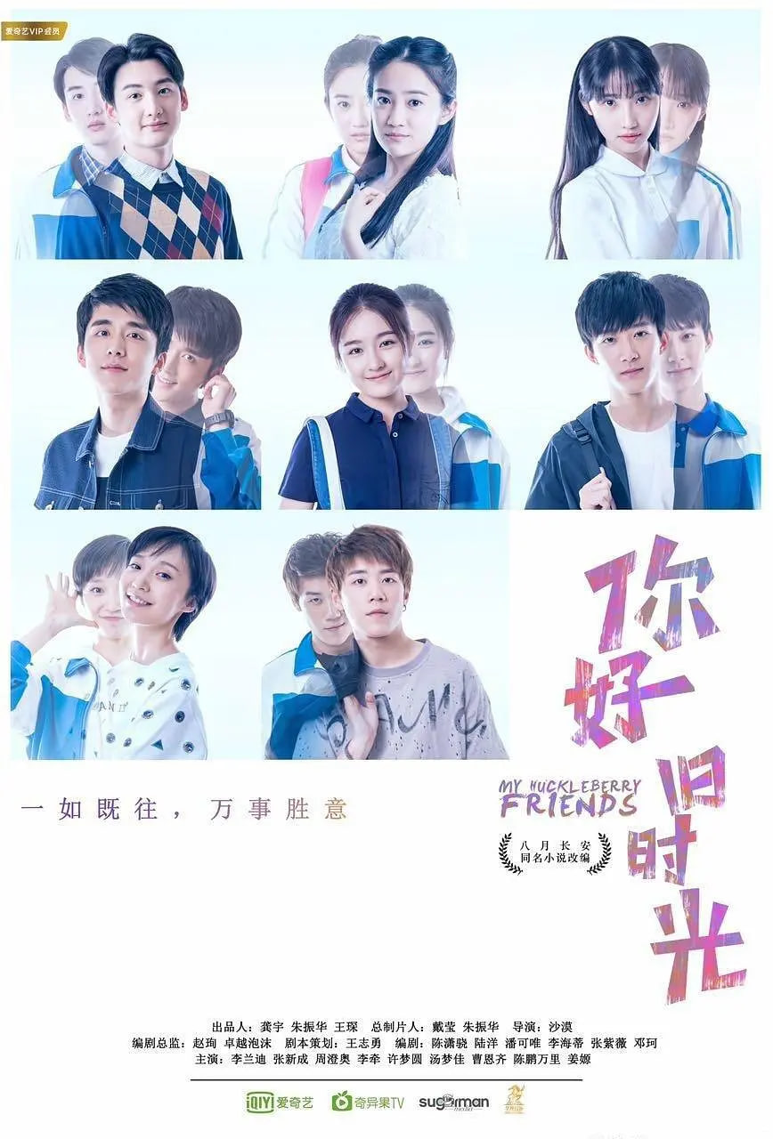 你好,旧时光