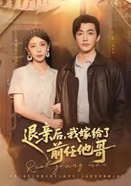 退亲后,我嫁给了前任他哥