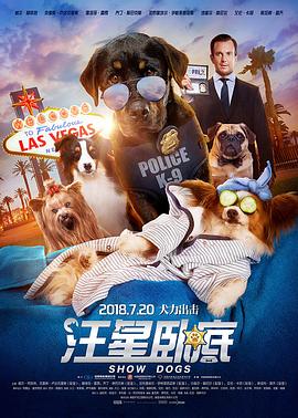 汪星卧底(国语版)