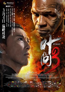 叶问3(国语版)