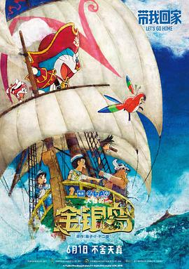 哆啦A梦:大雄的金银岛(国语版)