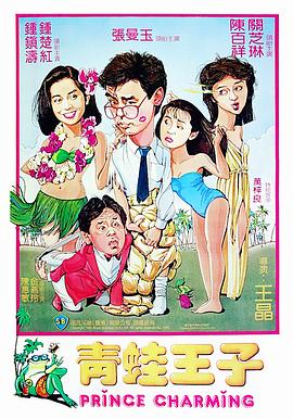 青蛙王子(国语版)