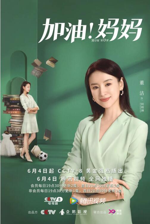 加油!妈妈