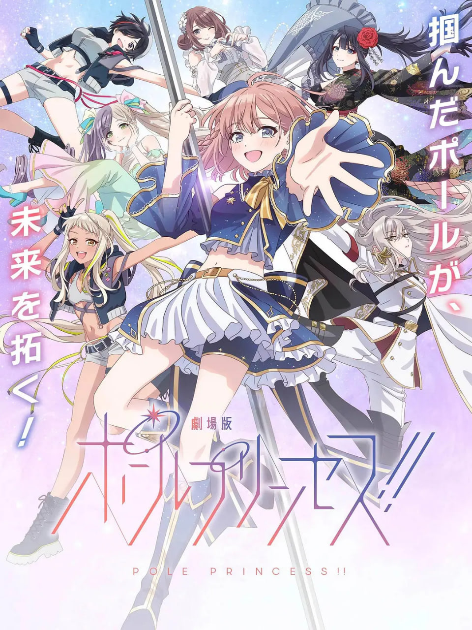钢管公主:~向北极星许愿