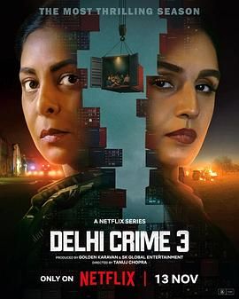德里罪案 第三季