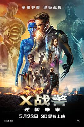 X战警:逆转未来(国语版)