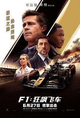 F1:狂飙飞车