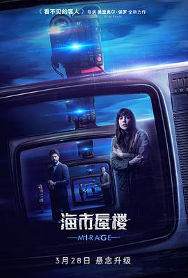 海市蜃楼(国语版)