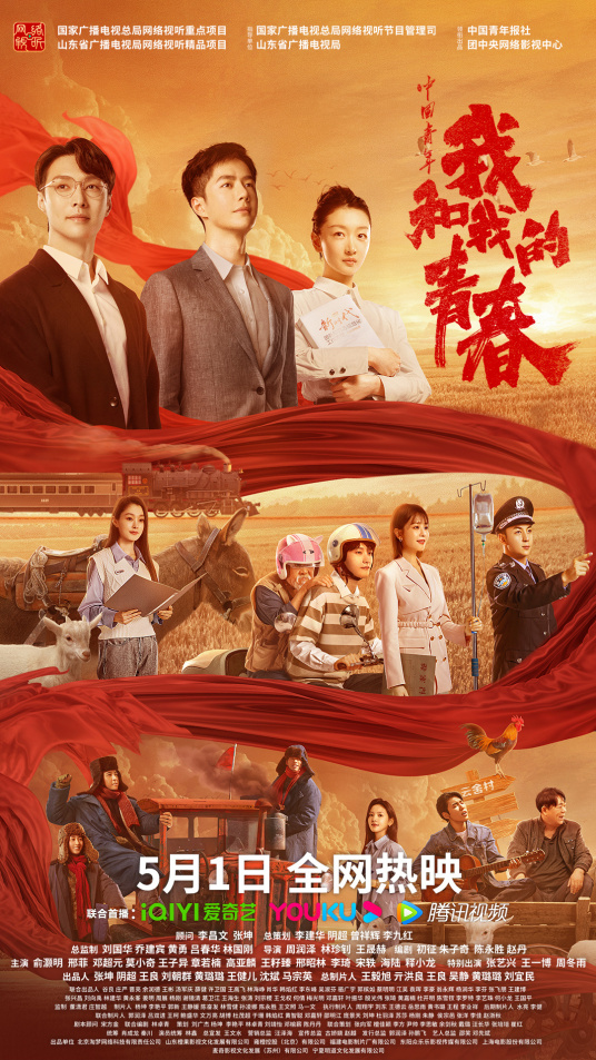 中国青年:我和我的青春