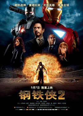 钢铁侠2(国语版)