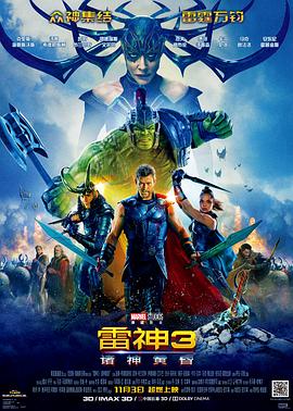 雷神3:诸神黄昏(国语版)