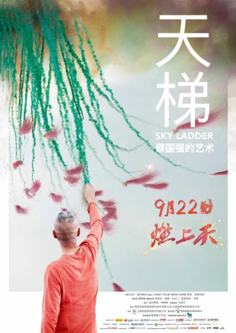 天梯:蔡国强的艺术