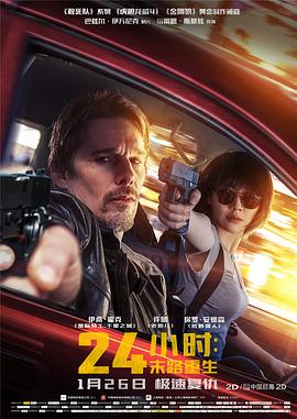 24小时:末路重生(国语版)