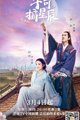 手可摘星辰(越南语版)
