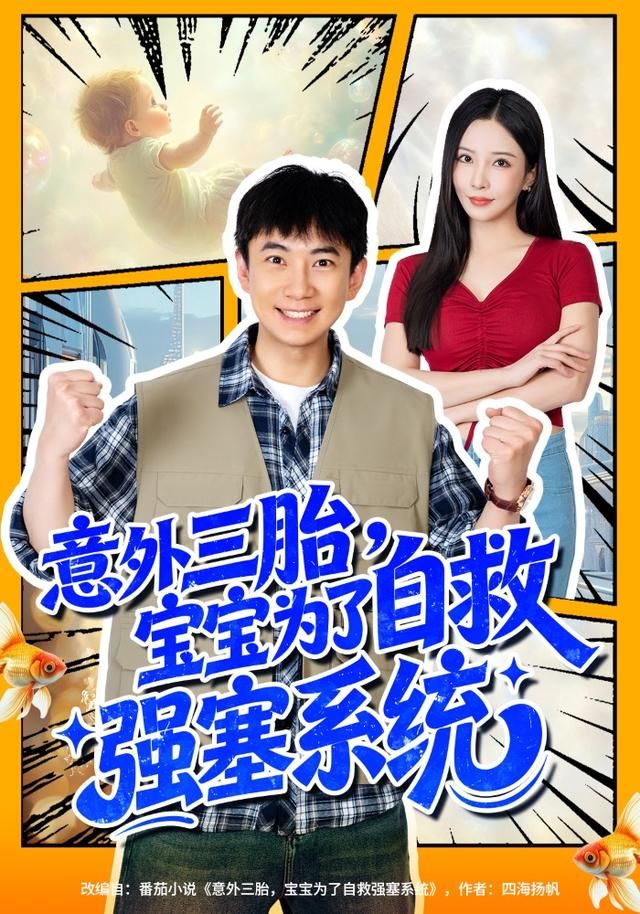 意外三胎,宝宝为了自救强塞系统